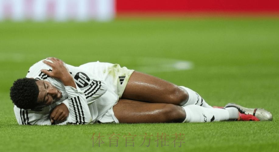 TA:贝林厄姆的肩伤需做手术 皇马在等待手术时机 TA:贝林厄姆的肩伤需做手术 皇马在等待手术时机